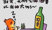 搞笑的漫画图片,漫画里的欢乐瞬间